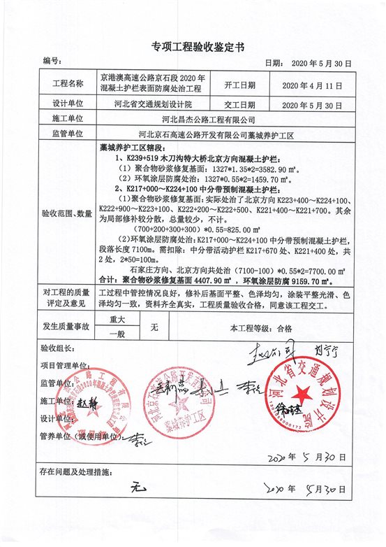 混凝土護(hù)欄防腐工程驗收鑒定書_頁面_4