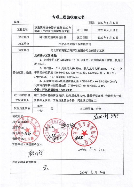 混凝土護(hù)欄防腐工程驗收鑒定書_頁面_2